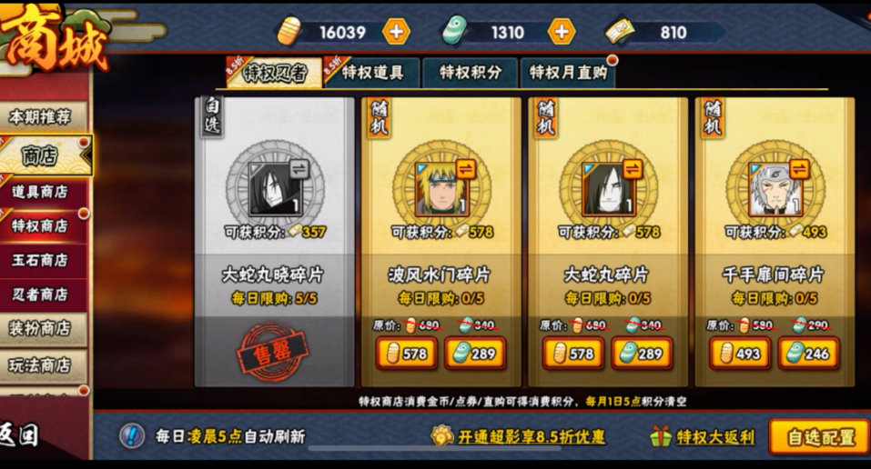 火影忍者手游怎么获得s忍碎片