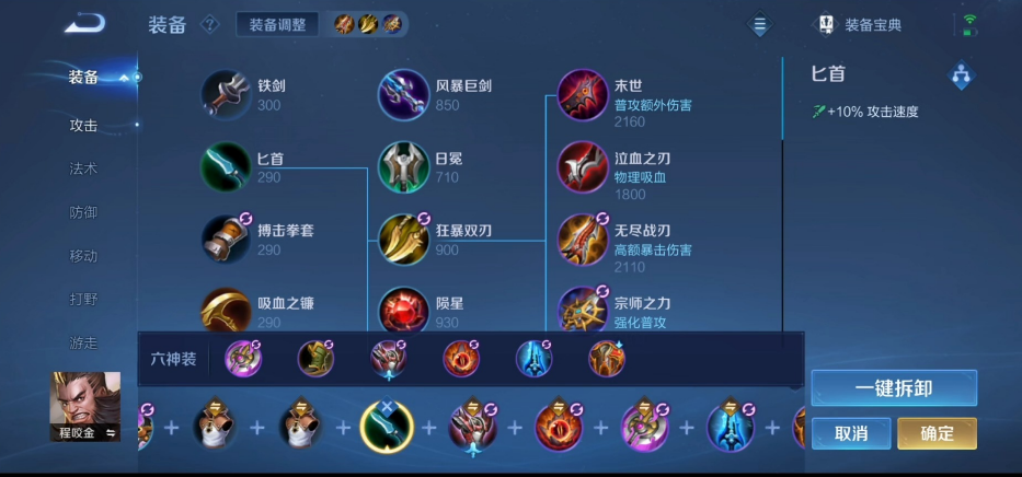 王者荣耀程咬金铭文和出装是什么