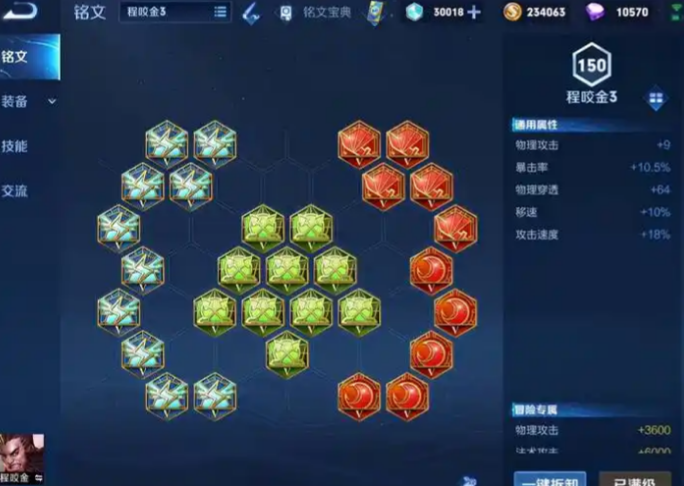 王者荣耀程咬金铭文和出装是什么