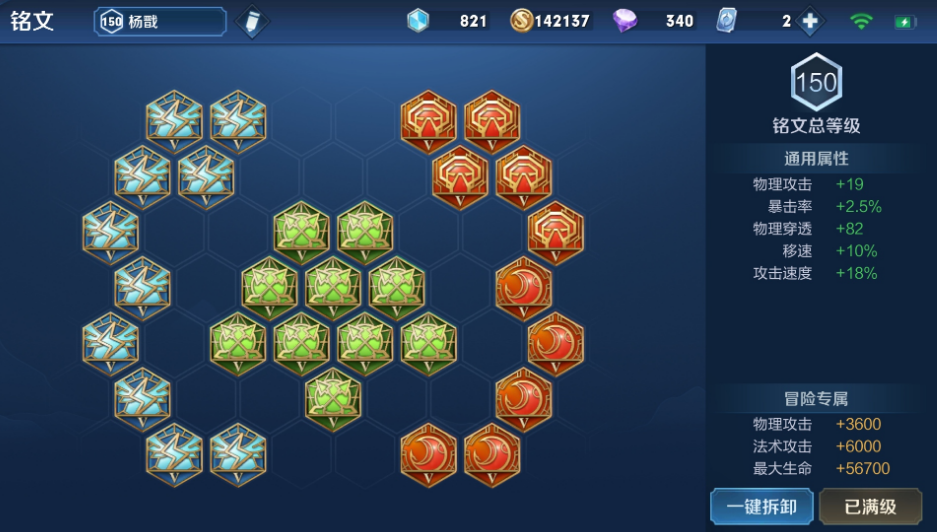 王者荣耀杨戬铭文出装是什么 王者荣耀杨戬铭文出装是什么