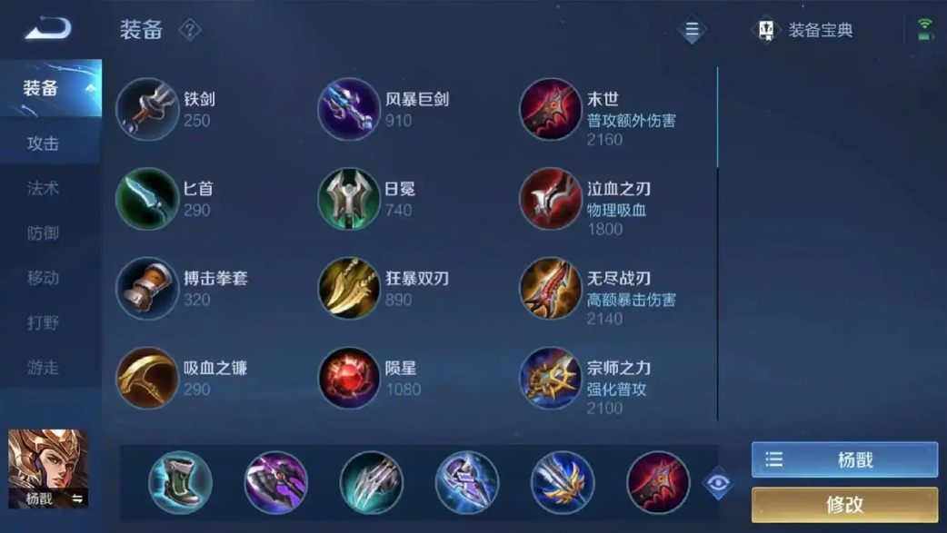 王者荣耀杨戬铭文出装是什么 王者荣耀杨戬铭文出装是什么