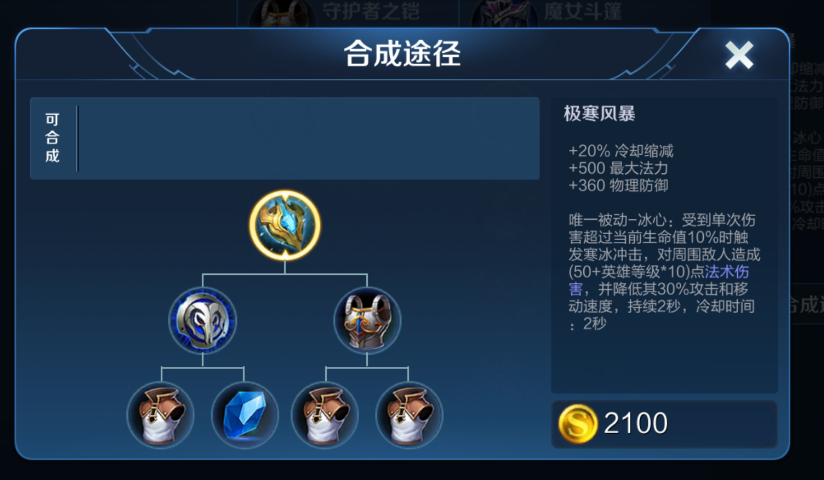 王者荣耀杨戬铭文出装是什么 王者荣耀杨戬铭文出装是什么