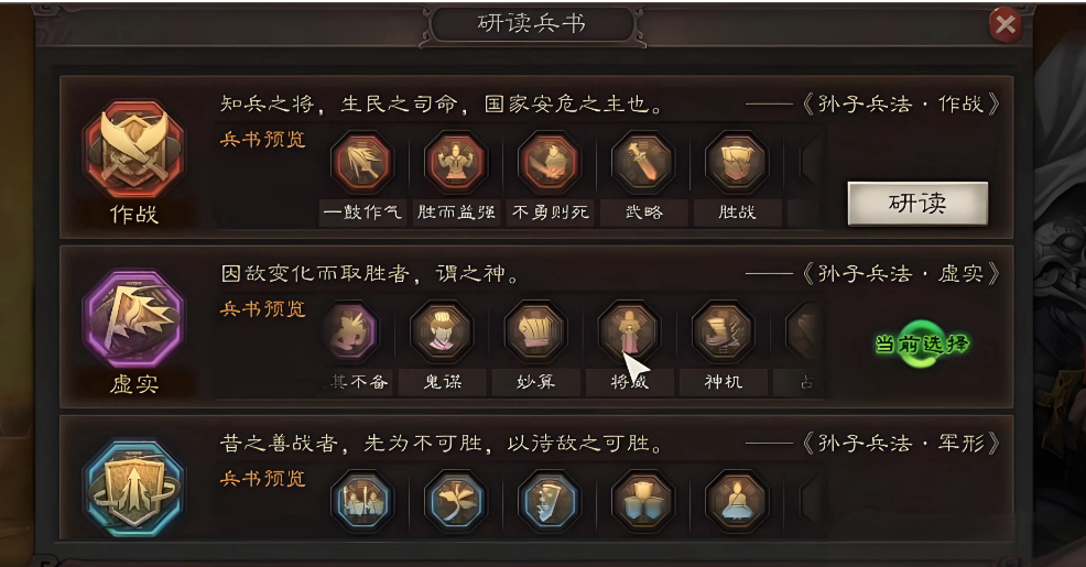 三国志战略版如何学习兵书 三国志战略版如何学习兵书