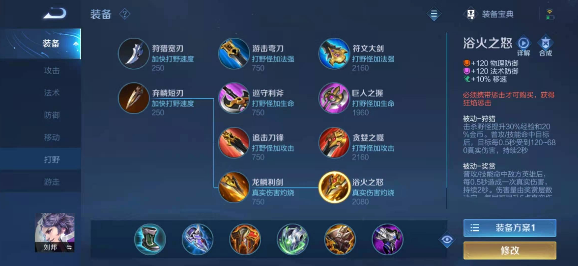 王者荣耀刘邦铭文出装怎么搭配 王者荣耀刘邦铭文出装怎么搭配