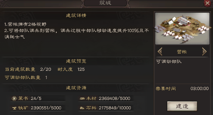 三国志战略版兵如何进营帐 三国志战略版兵如何进营帐