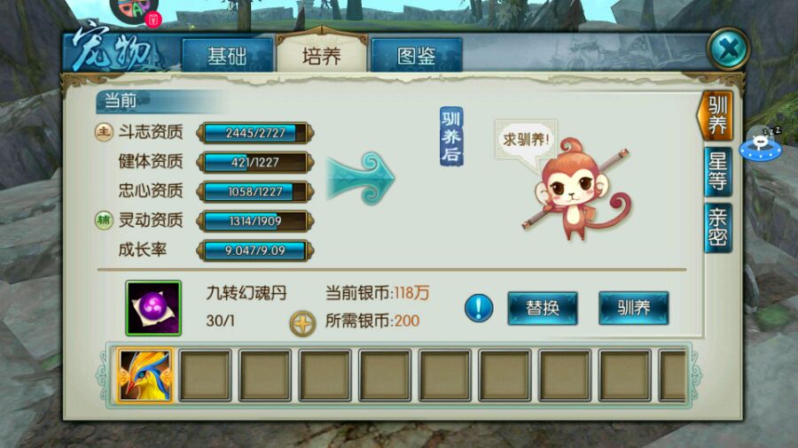 诛仙手游如何更换宠物技能