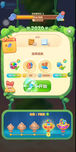 开心消消乐2070关怎么过