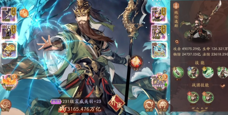 少年三国志2身外化身蜀国换什么