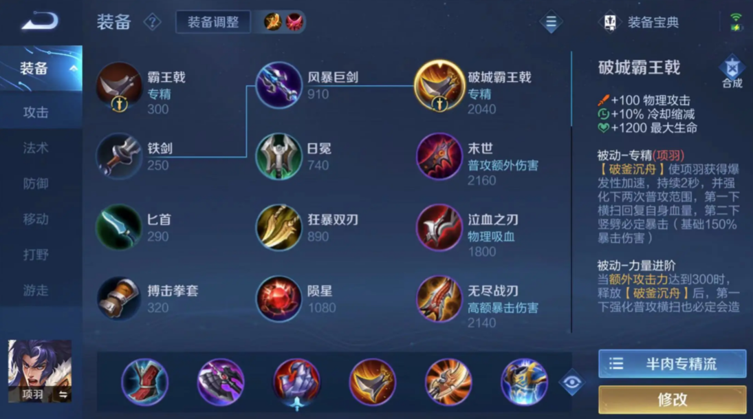 王者荣耀项羽的最强出装有什么 王者荣耀项羽的最强出装有什么