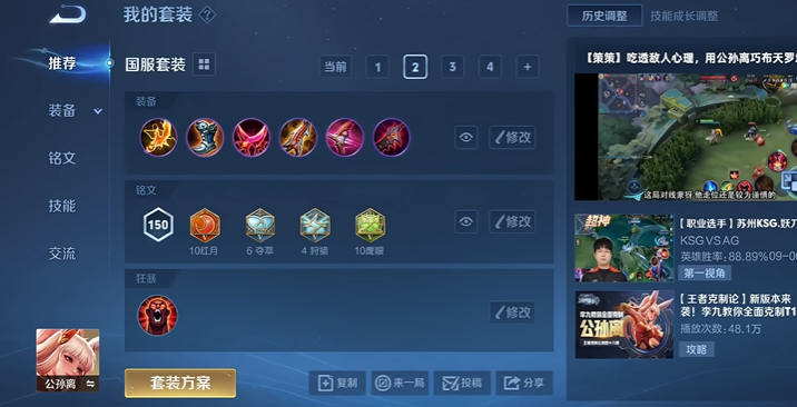 王者荣耀赛季公孙离出装是什么