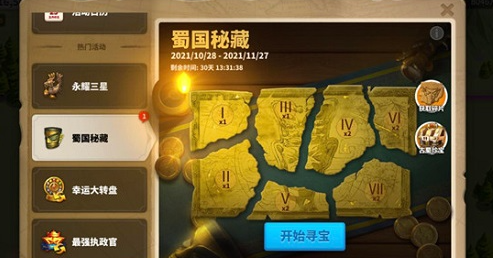 万国觉醒怎么探索蜀国秘藏 万国觉醒怎么探索蜀国秘藏