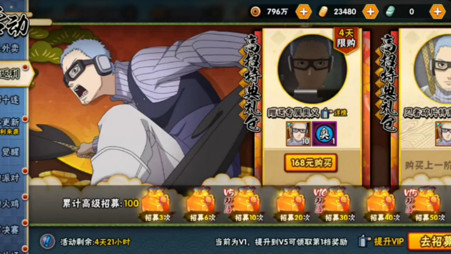 火影忍者手游如何招募一组s