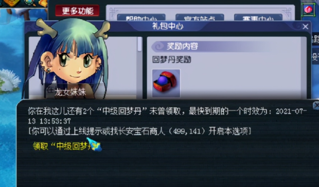 梦幻西游怎么刷回梦丹 梦幻西游怎么刷回梦丹