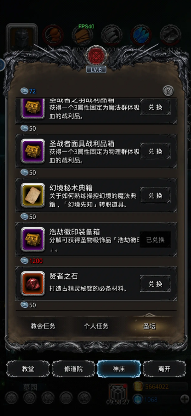 地下城堡2教会银币怎么得