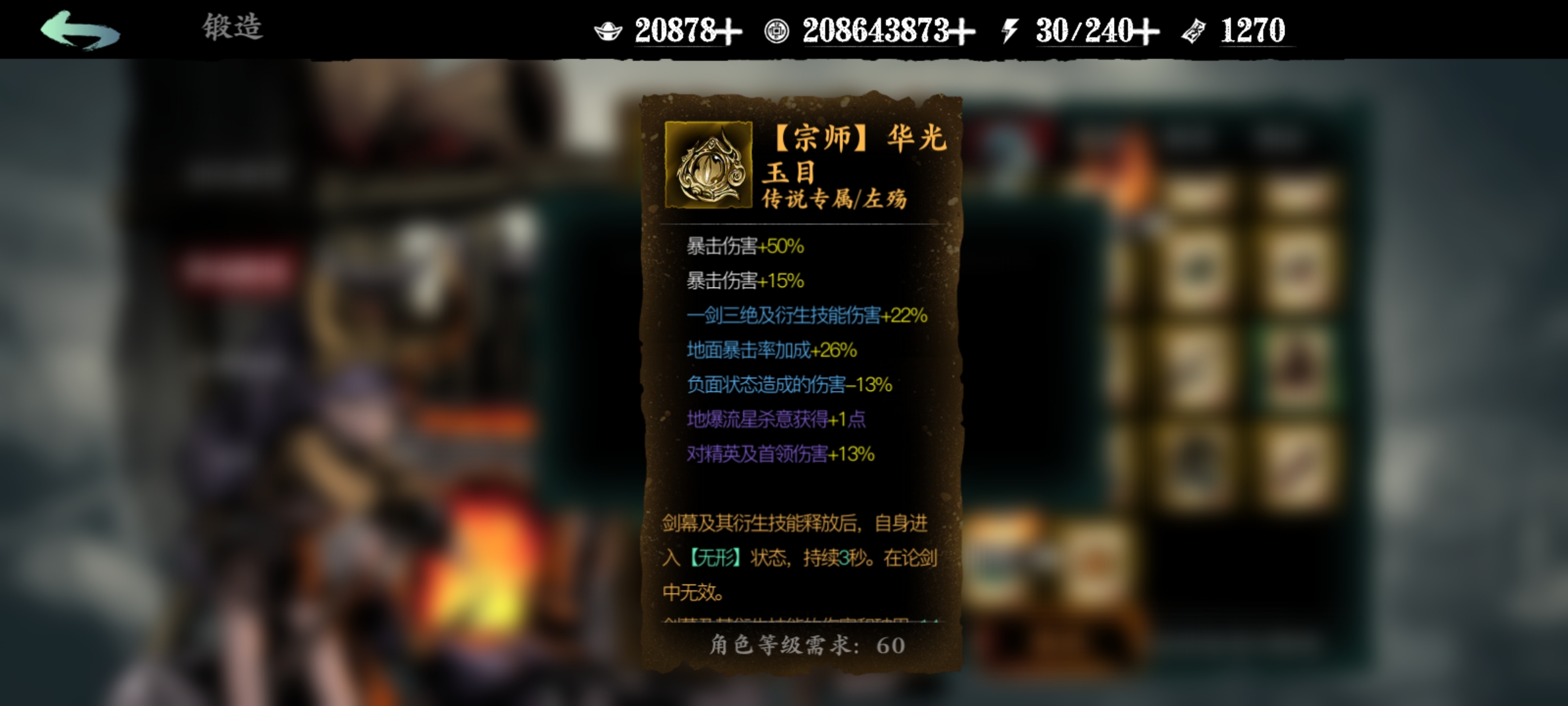 影之刃3宗师武器怎么获得