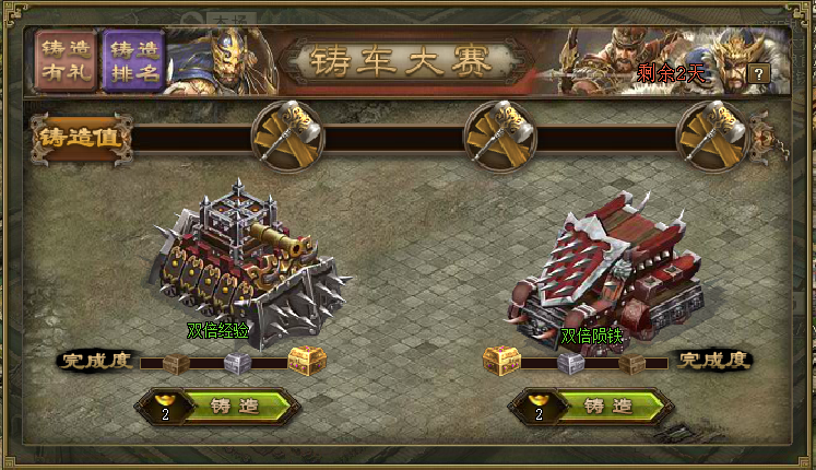 攻城掠地铸车大赛怎么玩