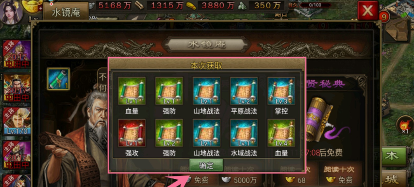 攻城掠地水镜书卷是什么