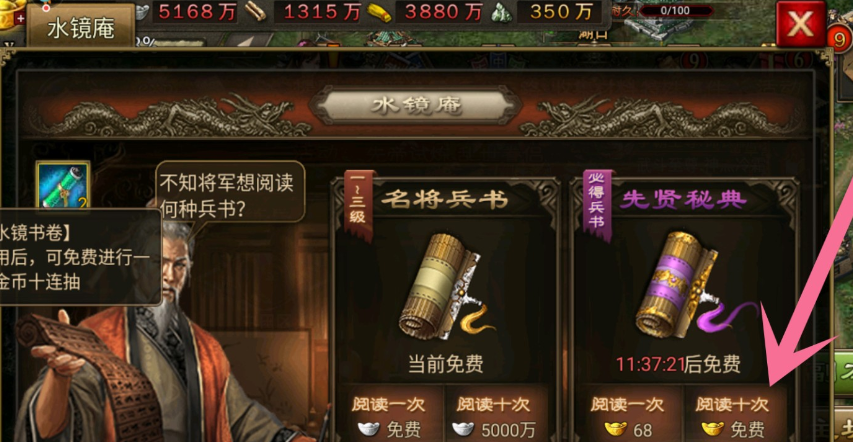 攻城掠地水镜书卷是什么