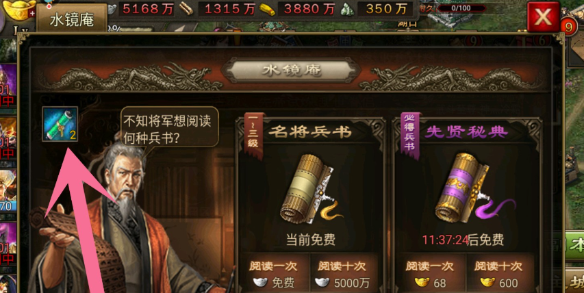 攻城掠地水镜书卷是什么