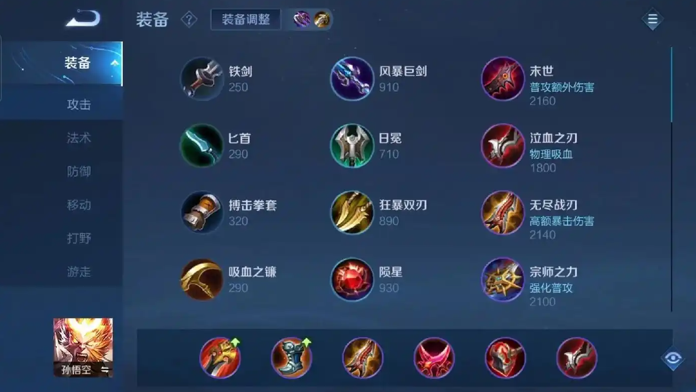 王者荣耀猴子打野最强出装是什么 王者荣耀猴子打野最强出装是什么