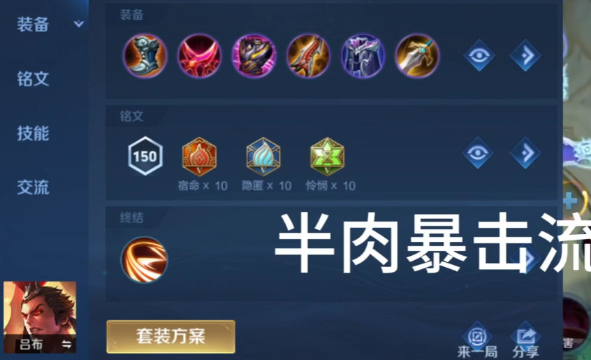 王者荣耀新手吕布怎么出装