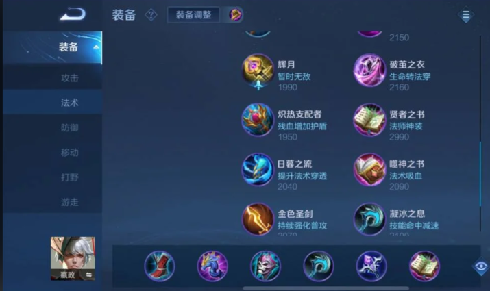 王者荣耀嬴政的出装怎么搭配