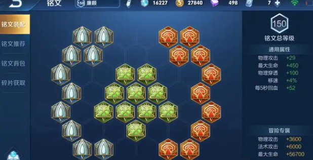 王者荣耀廉颇铭文怎么搭配