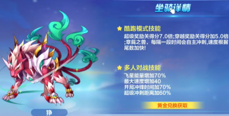 天天酷跑狰搭配什么角色 天天酷跑狰搭配什么角色