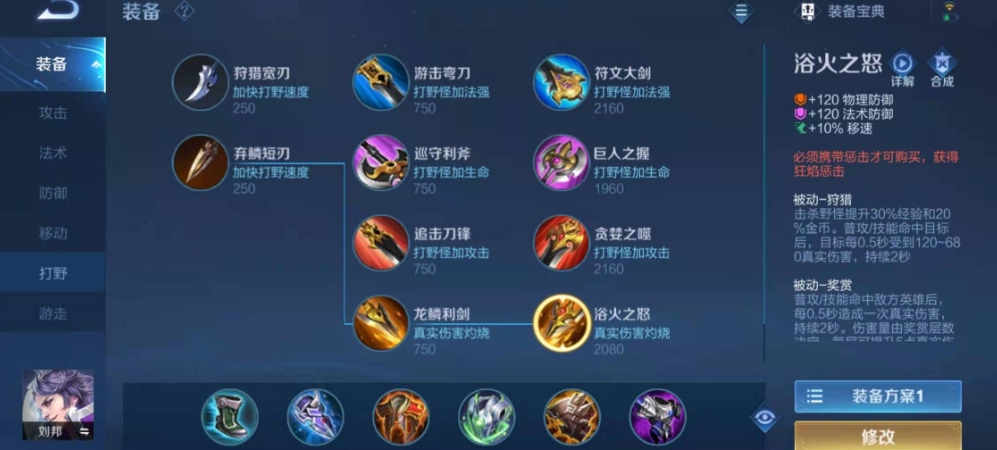 王者荣耀刘邦出装和铭文怎么搭