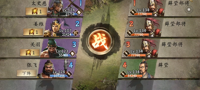 攻城掠地134关怎么打 攻城掠地134关怎么打