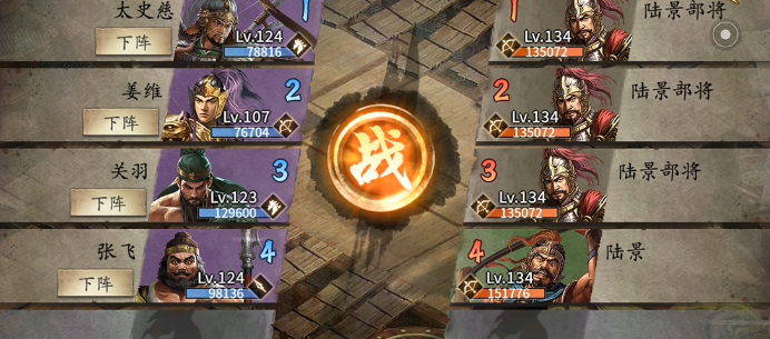 攻城掠地134关怎么打 攻城掠地134关怎么打