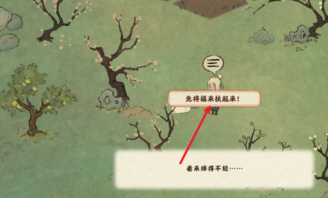 桃源深处有人家怎么拯救福来