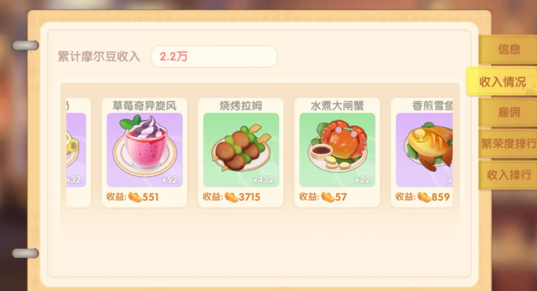 摩尔庄园水产怎么卖