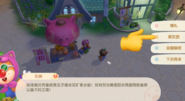 摩尔庄园水产怎么卖