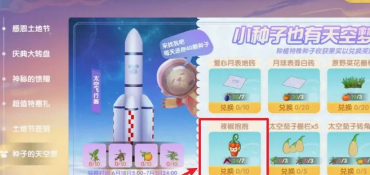 摩尔庄园辣椒抱抱摆件怎么获得