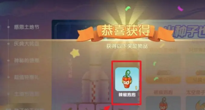 摩尔庄园辣椒抱抱摆件怎么获得