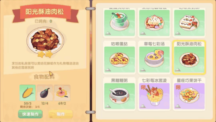 摩尔庄园手游阳光酥油肉松怎么得