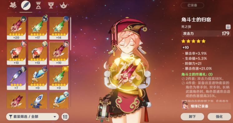 原神烟绯应该出什么圣遗物 原神烟绯应该出什么圣遗物