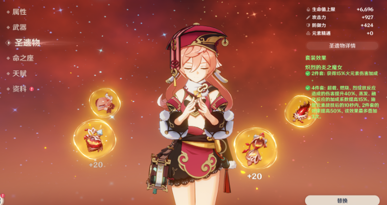 原神烟绯应该出什么圣遗物 原神烟绯应该出什么圣遗物