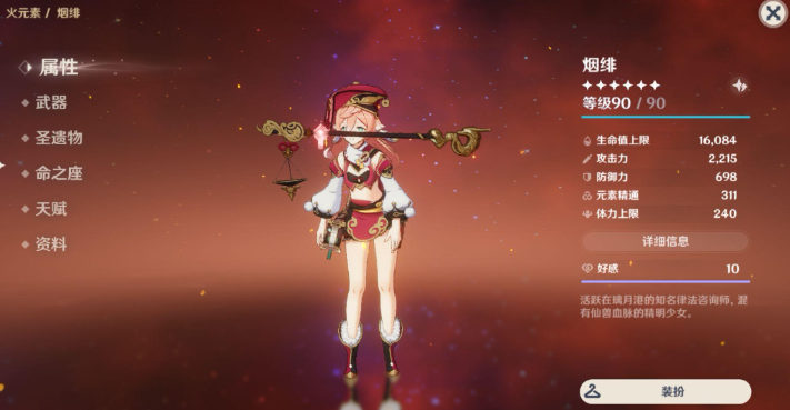 原神烟绯应该出什么圣遗物 原神烟绯应该出什么圣遗物