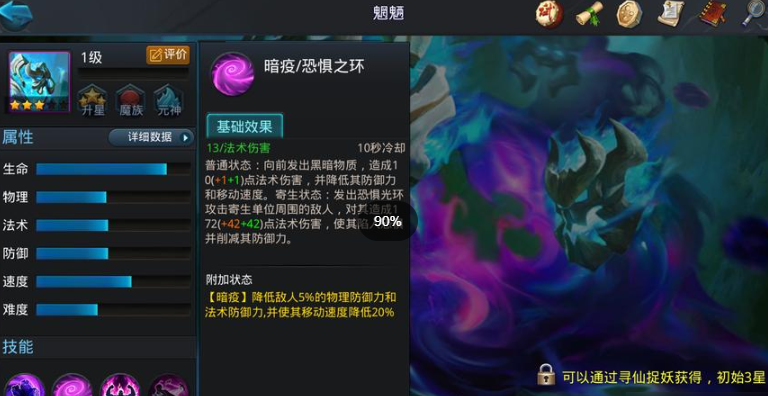 乱斗西游2魍魉要堆什么 乱斗西游2魍魉要堆什么