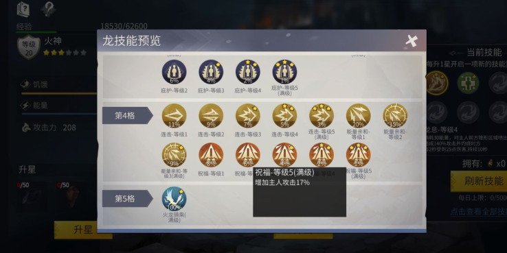 冰原守卫者龙之力怎么加点 冰原守卫者龙之力怎么加点