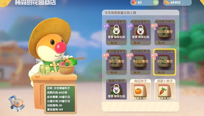 摩尔庄园怎么得太空种子 摩尔庄园怎么得太空种子