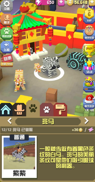 疯狂动物园全部斑马怎么获得