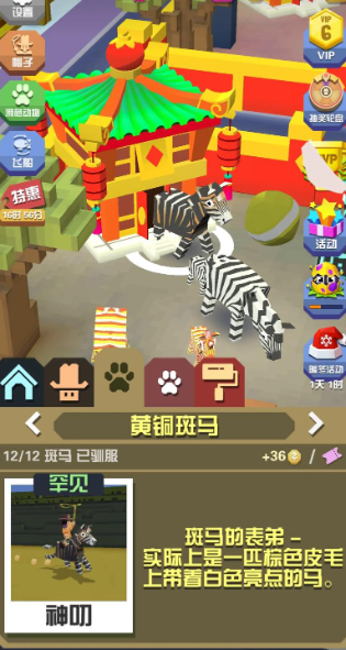 疯狂动物园全部斑马怎么获得