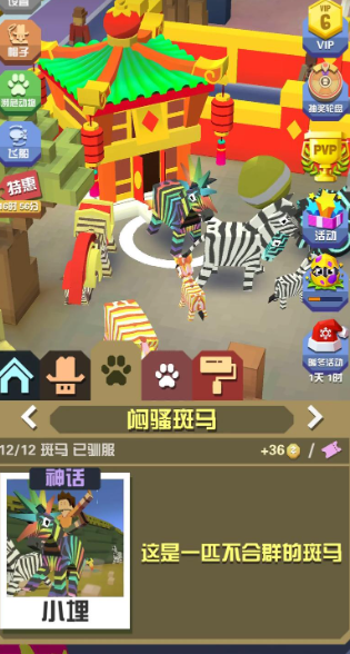 疯狂动物园全部斑马怎么获得