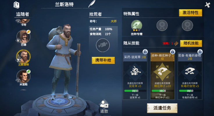 冰原守卫者佣兵带什么食物