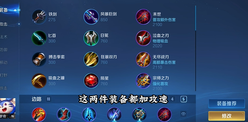 王者荣耀梦奇出装铭文推荐什么