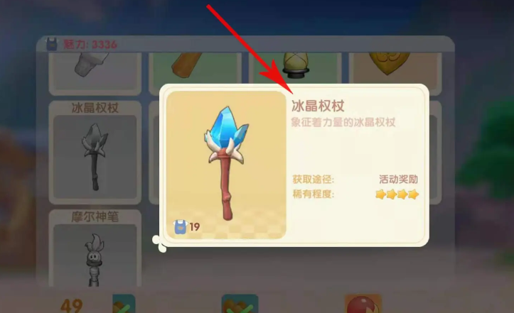 摩尔庄园冰妖蜂怎么投掷木球