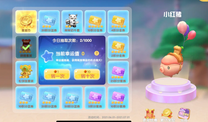 摩尔庄园小红猪坐骑怎么得